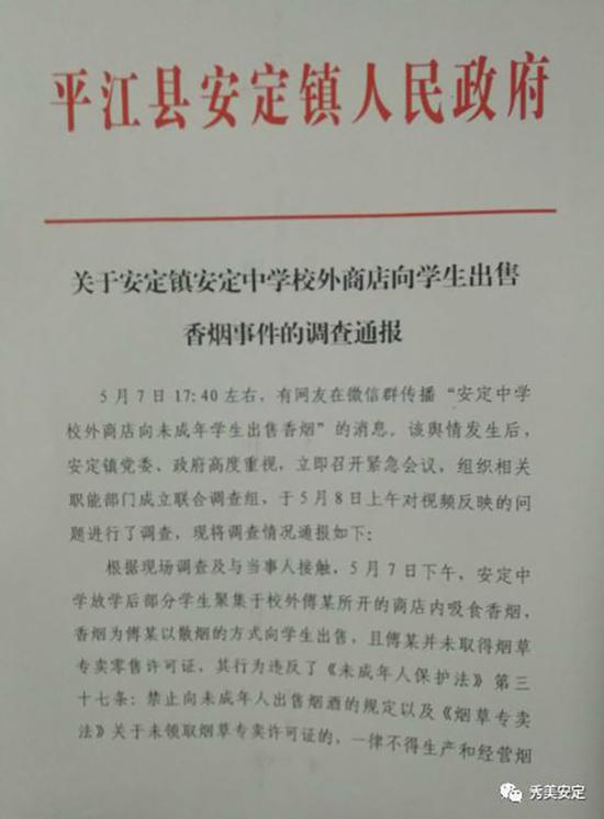 安定镇通报小卖部向学生售烟情况。