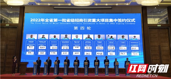 5月11日下午,2022年第一批省级招商引资重大项目集中签约仪式在线上举行。