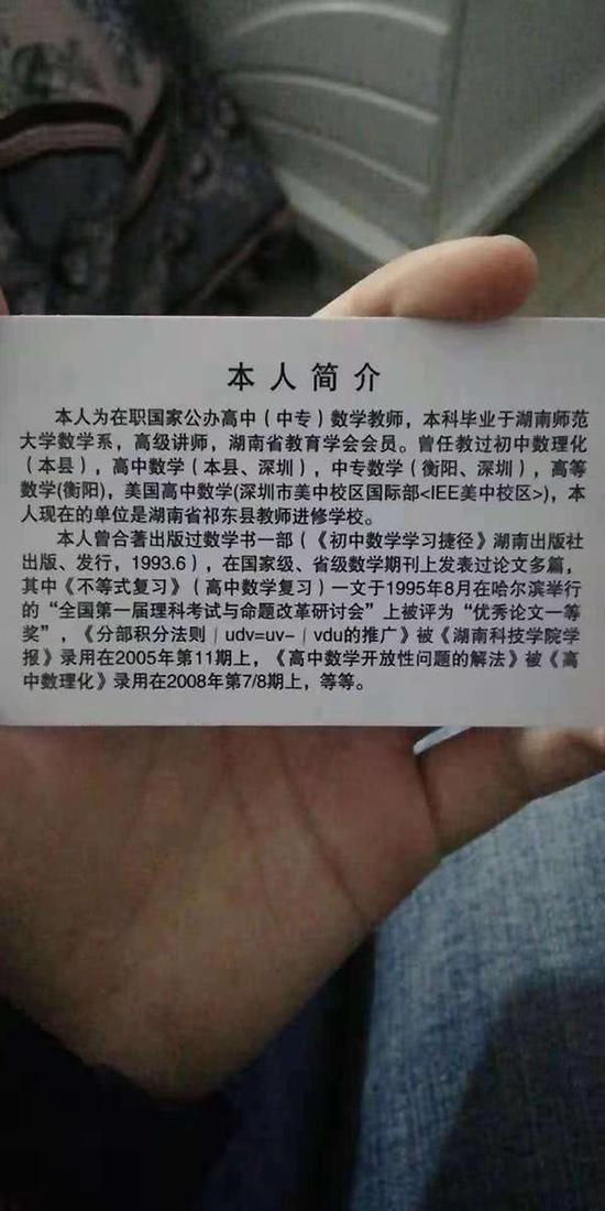 胡某文名片介绍 宁女士供图