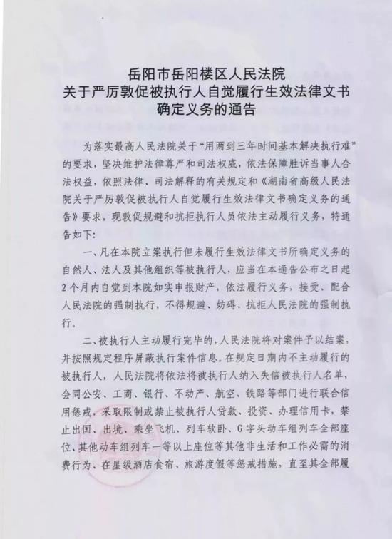 曝光49人 岳阳公布2018首期失信被执行人名单