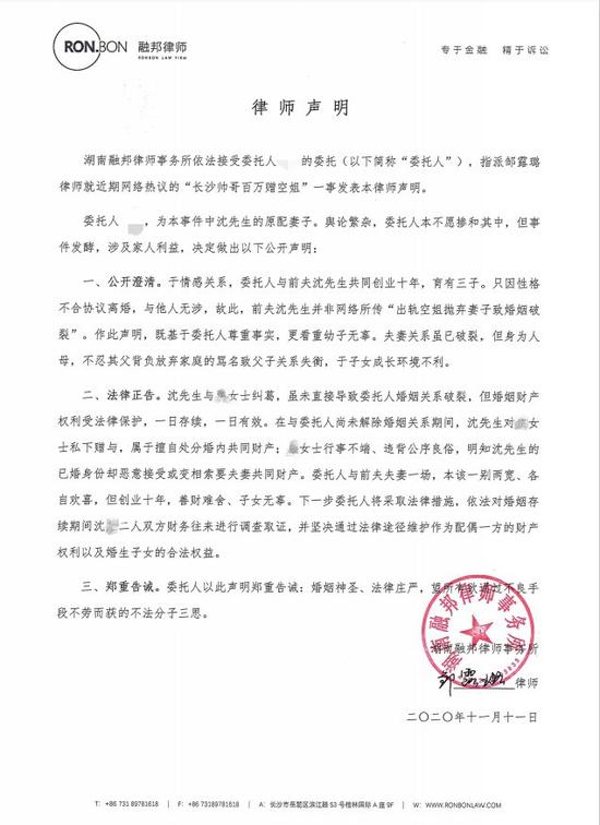 长沙|“长沙帅哥百万赠空姐”后续：前妻首度现身