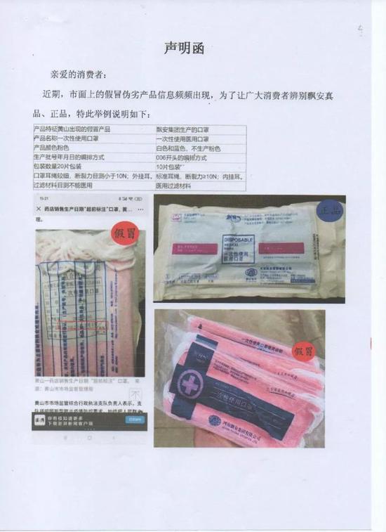 河南飘安公司的声明函