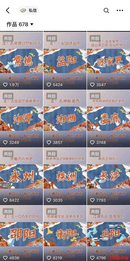 1月14日,文旅湖南一上午发布14条抖音,目前涨粉15.4万