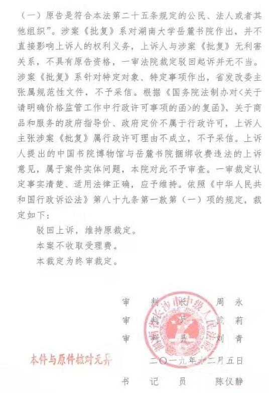 倪洪涛因岳麓书院收费事宜诉湖南省发改委，二审被驳回。  当事人 供图