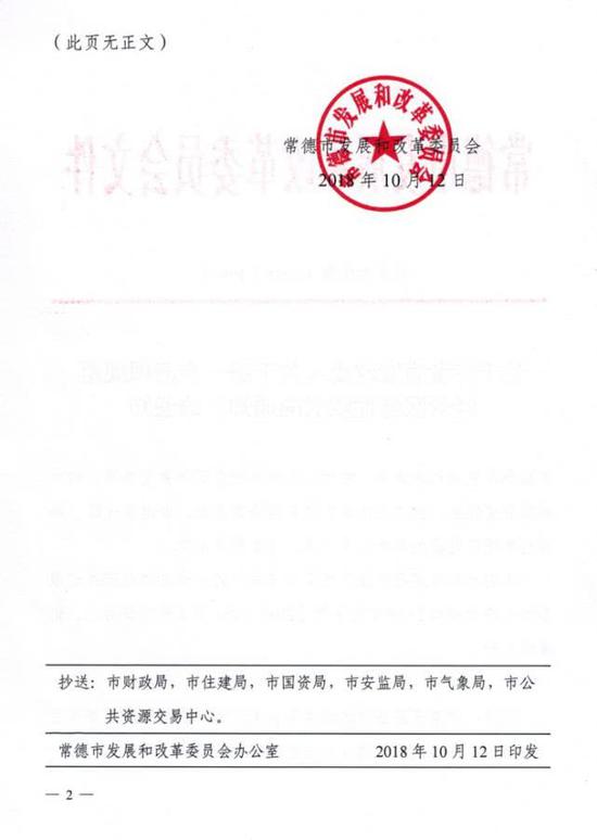 11月起常德取消8项经营服务性收费 2项实行市场调节价