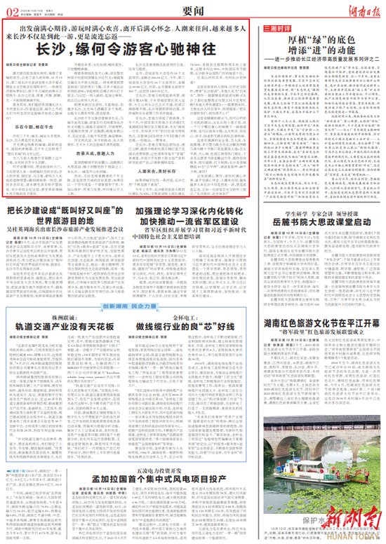 刊载于湖南日报2023年10月15日02版