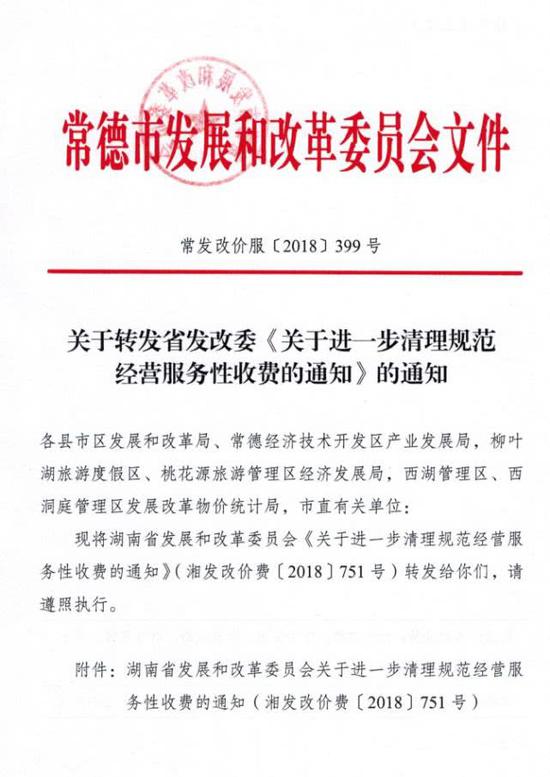 11月起常德取消8项经营服务性收费 2项实行市场调节价