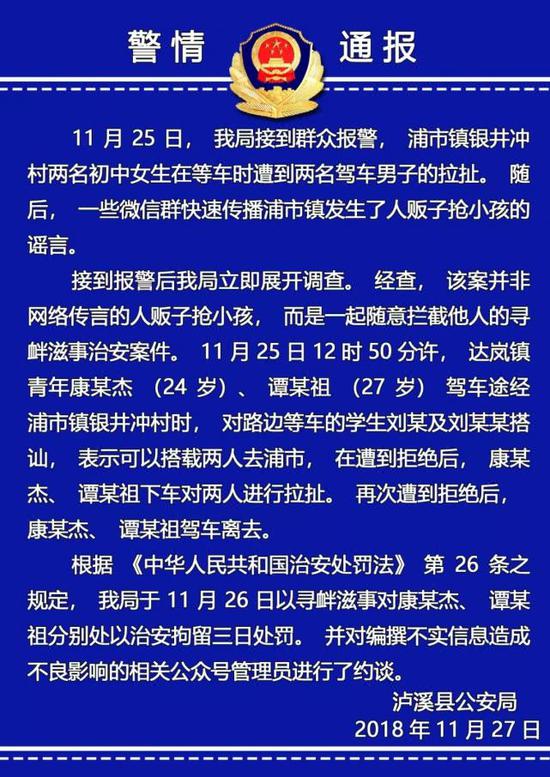 网传湘西俩人贩子“抢孩子” 警方通报来了