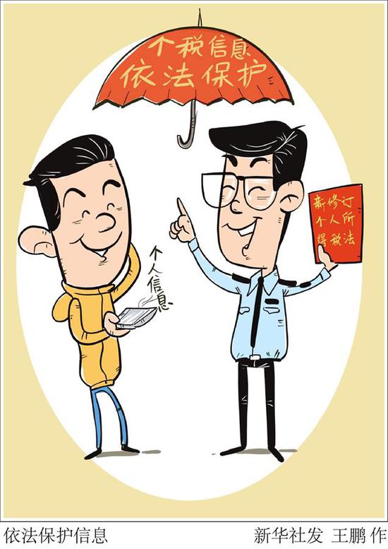 确保个税改革红利惠及千家万户——个税热点问题面面观