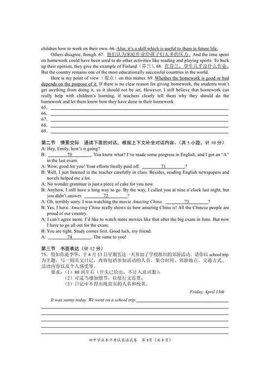 2018年长沙市中考试卷、参考答案及评分标准