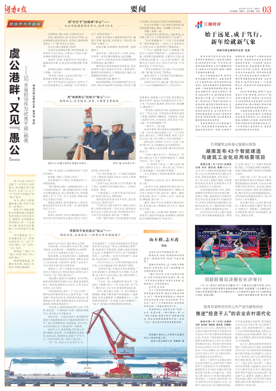 此文刊载于1月2日《湖南日报》03版