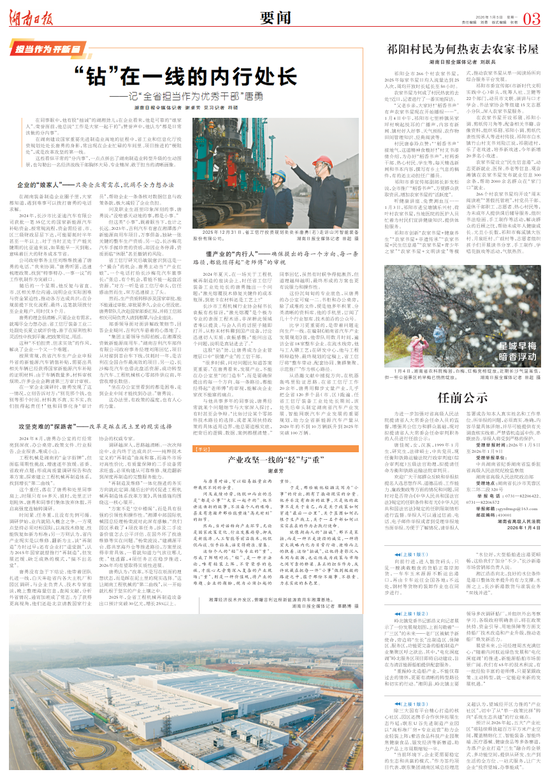 此文刊载于2026年1月5日《湖南日报》03版