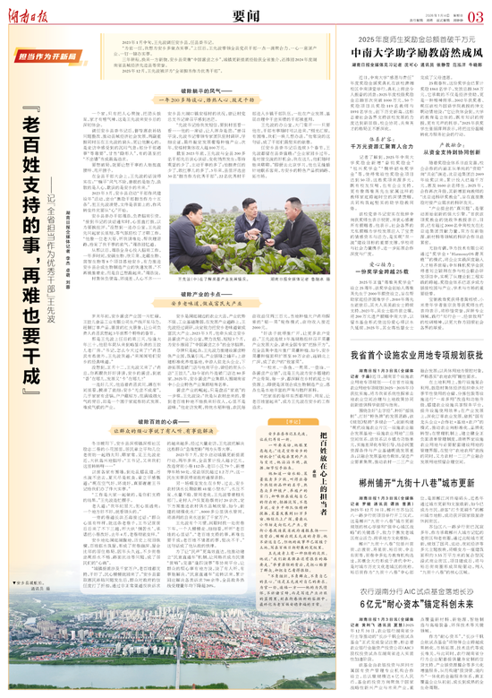 此文刊载于2026年1月4日《湖南日报》03版