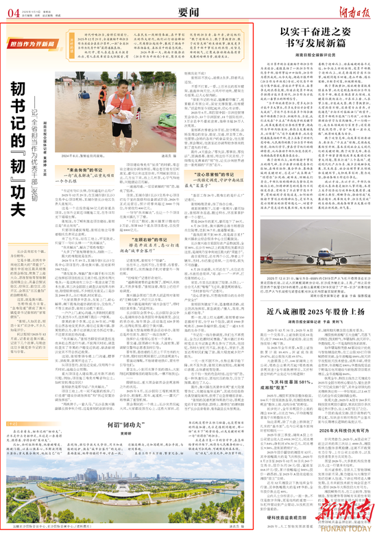 刊载于2026年1月1日《湖南日报》第四版