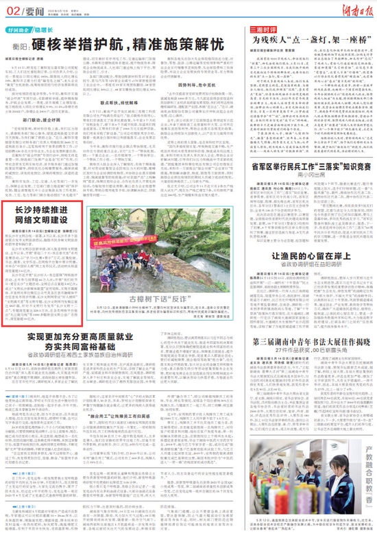 （刊载于《湖南日报》2022年5月15日02版）