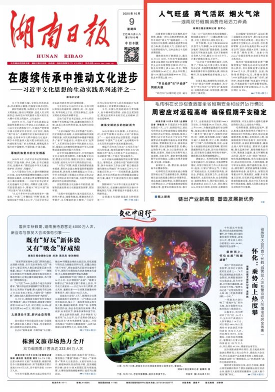 湖南日报全媒体记者 彭可心