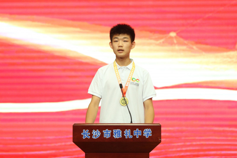 雅礼中学高二学生曾午午作为获奖代表发言。