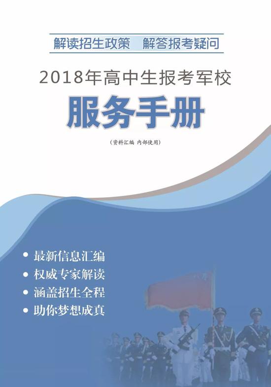 2018年军校在31省市区招生计划发布 在湖南招