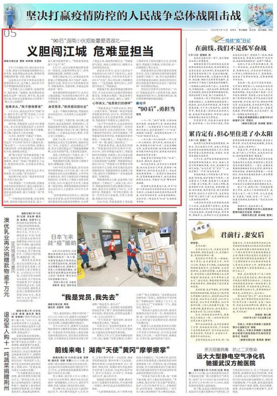 (刊载于2020年2月14日《湖南日报》05版)
