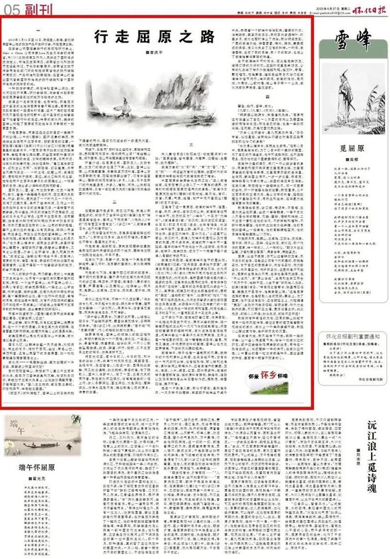 ▲原载《怀化日报》2023年6月27日05版