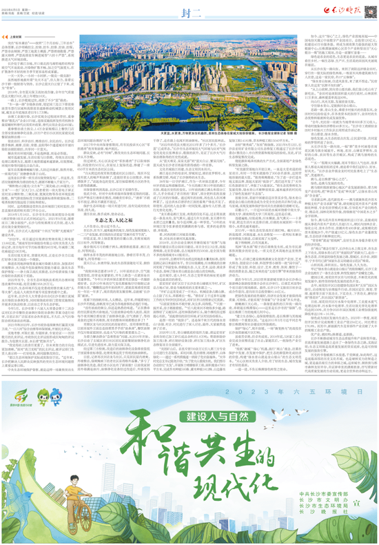 本文刊发于《长沙晚报》2023年6月5日头版。