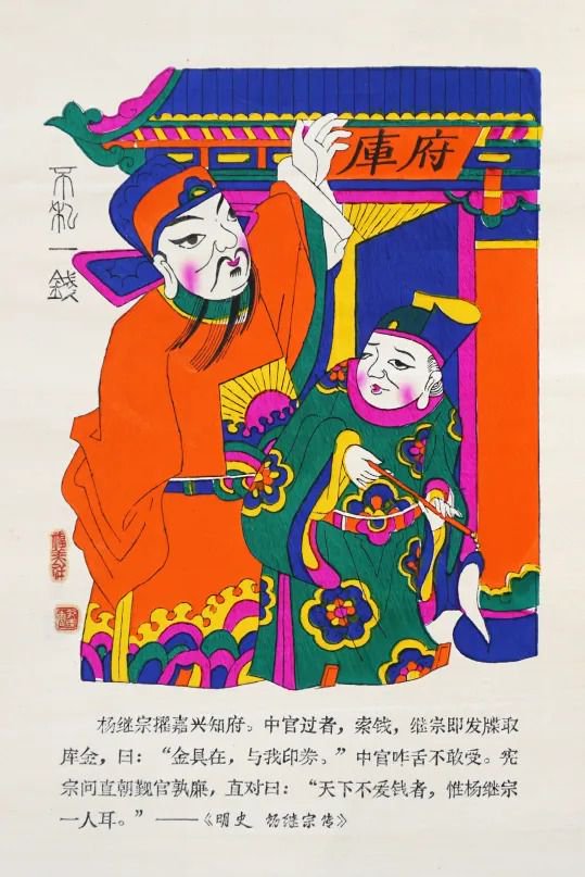 图丨滩头廉政年画《不私一钱》