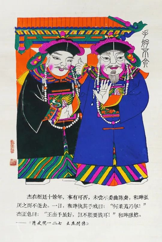 图丨滩头廉政年画《手好不贪》