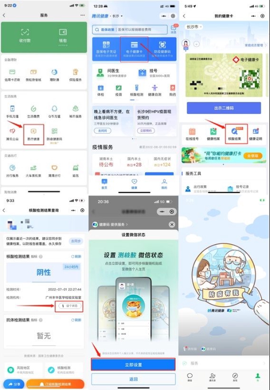 从“腾讯健康”小程序进入电子健康卡查看核酸检测报告，可设置“测核酸“状态