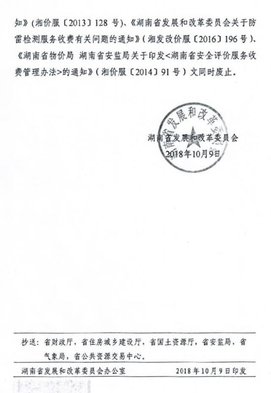 11月起常德取消8项经营服务性收费 2项实行市场调节价