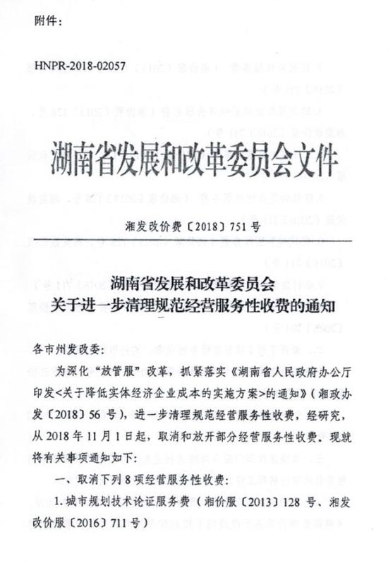 11月起常德取消8项经营服务性收费 2项实行市场调节价