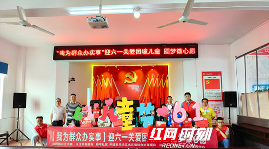 在“六·一”儿童节前夕,志愿者关爱困境儿童,帮助孩子们圆梦。