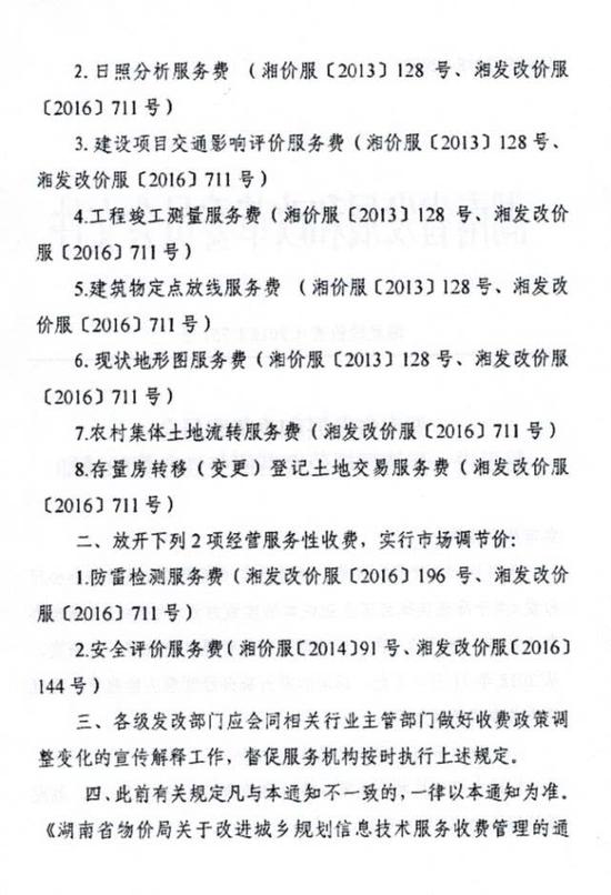 11月起常德取消8项经营服务性收费 2项实行市场调节价