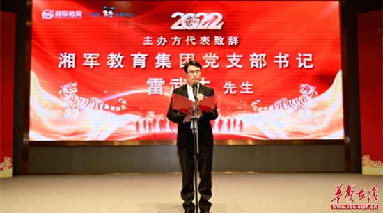 湘军教育集团党支部书记雷武生致辞。