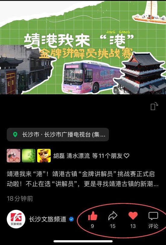 （视频号平台&nbsp;“转、评、赞、收藏“示意图）