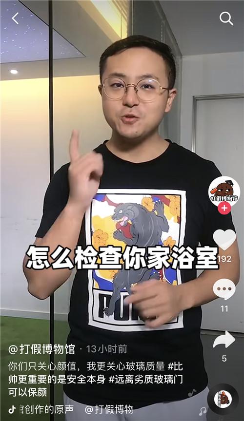 阿里安全旗下账号“打假博物馆”科普如何鉴别浴室玻璃门质量