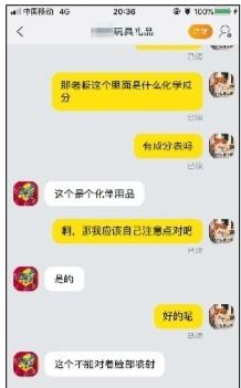 北青报记者与卖家微信对话。