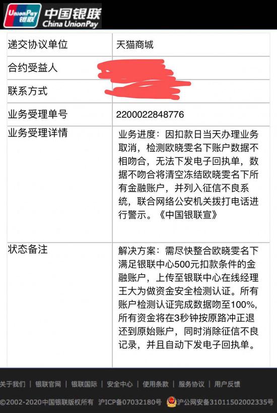 随后,许女士为了提升自己的 “ 支付宝信用分 ”,分多次向对方提供的指定账户刷了 10 万元的流水