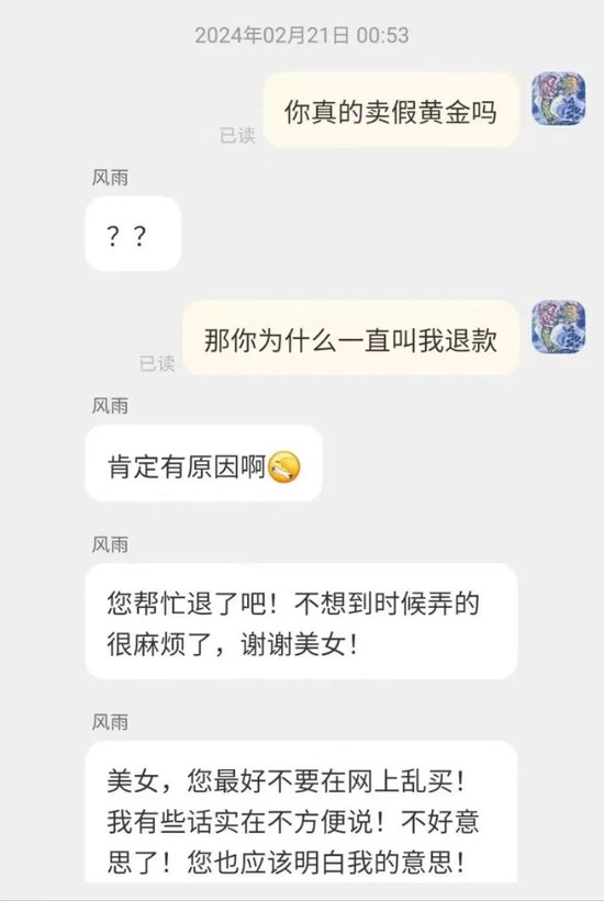 杨女士就999足金产品的真伪询问商家,对方避而不答,表示“有些话实在不方便说”