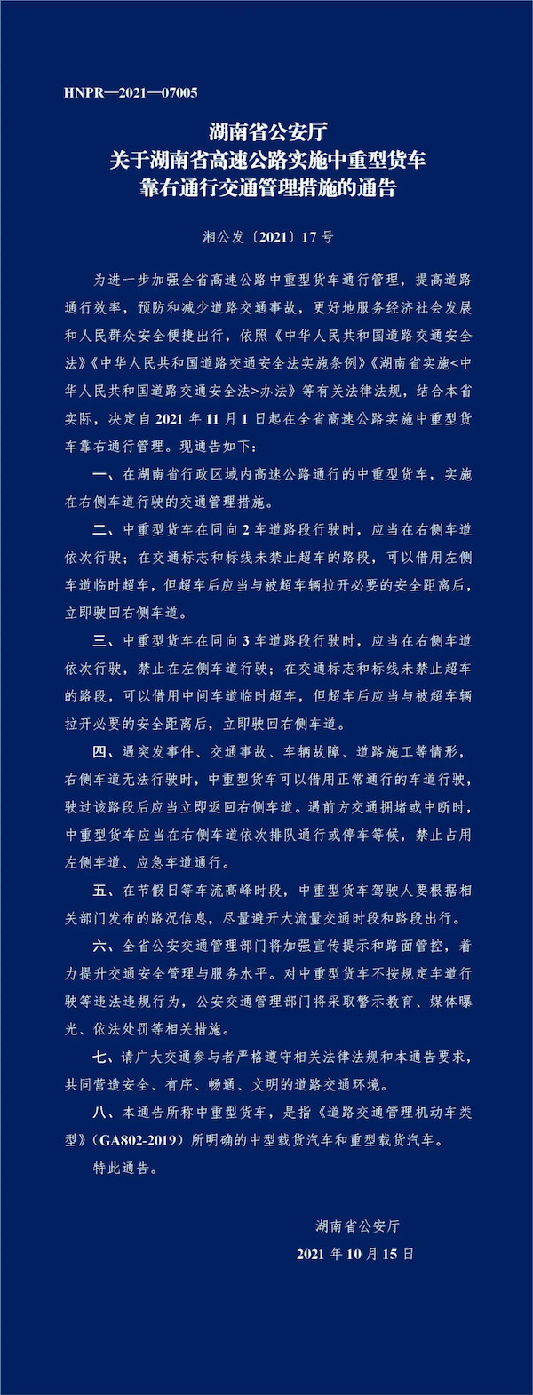 通告原文。