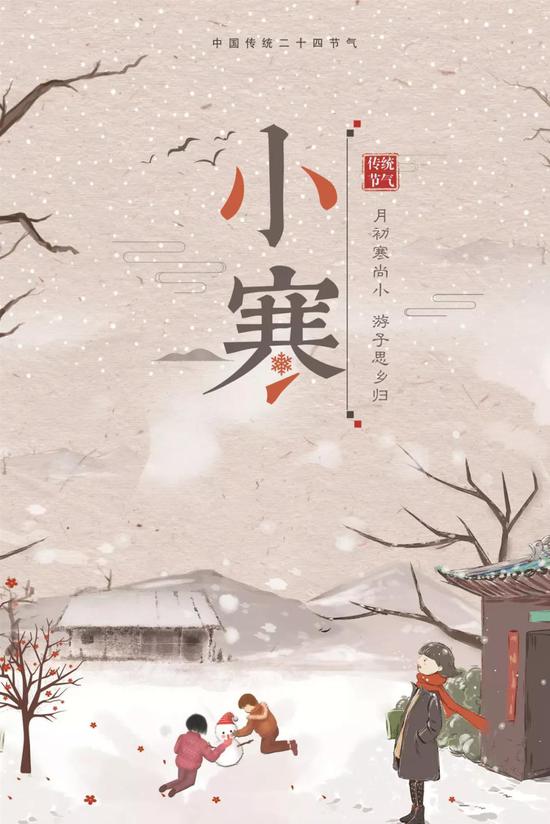 二十四节气|今日小寒，心暖是故乡