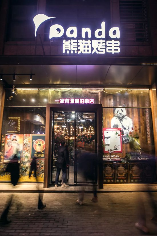 △图源:熊猫烤串PandaChuan