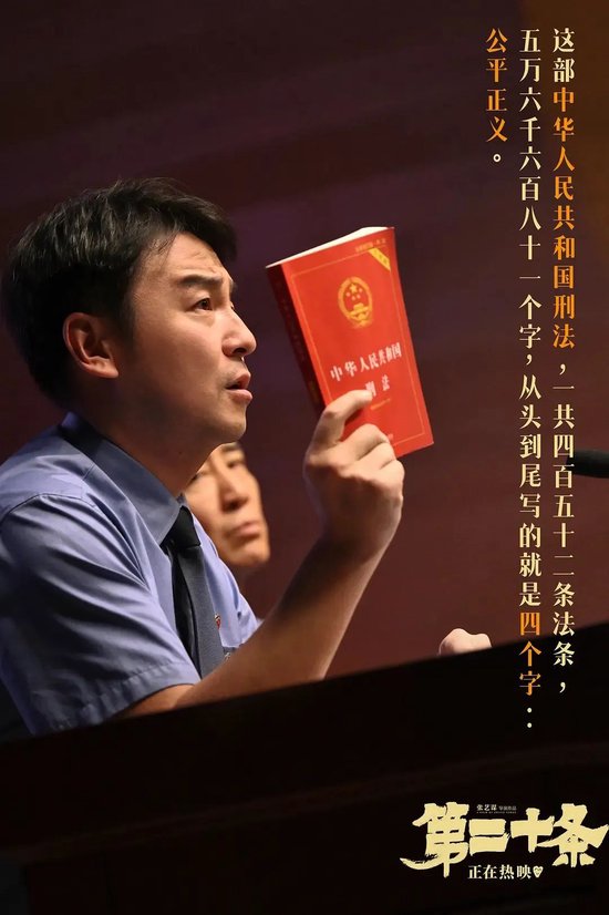 ▲《第二十条》剧照。