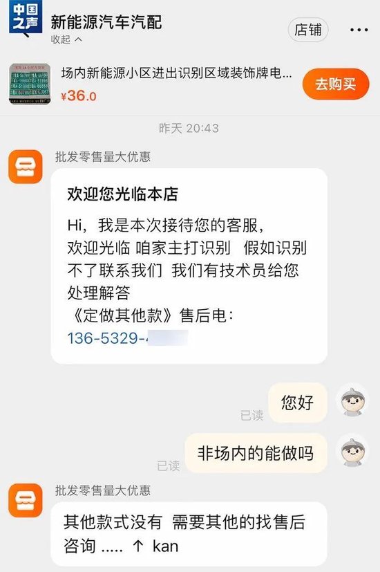 商家留下电话号码引导顾客打电话联系