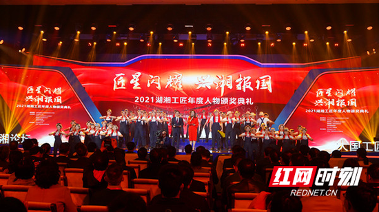 　4月13日晚，2021湖湘工匠年度人物颁奖典礼在长沙举行。