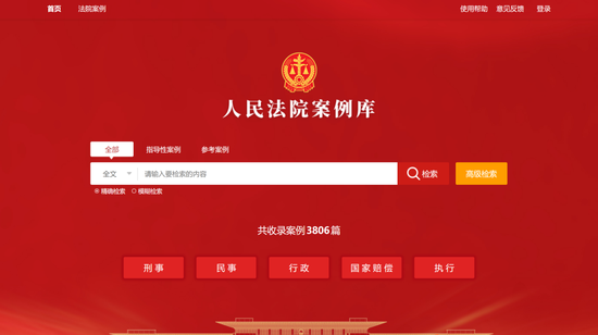 ▲人民法院案例库。