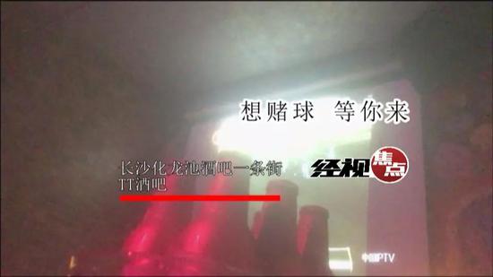 长沙一世界杯网络赌球藏酒吧 自称国家系统被