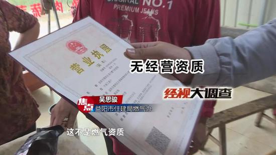 益阳市住建局燃气办 吴思骏：你门店的经营资格证呢？