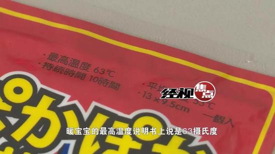 一位市民告诉记者,她身边也有朋友因为暖宝宝烫伤。