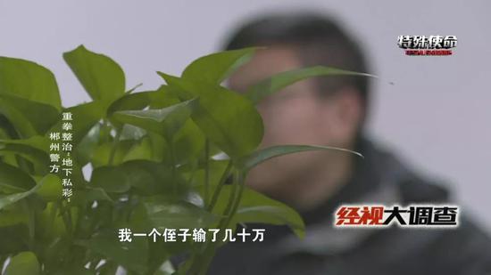私彩使人倾家荡产 郴州警方重拳整治“地下私彩”