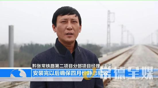 黔张常铁路第二项目分部项目经理 汪平